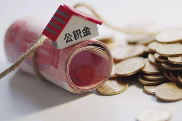 庆云公积金怎么计算利息-临夏公积金代办服务